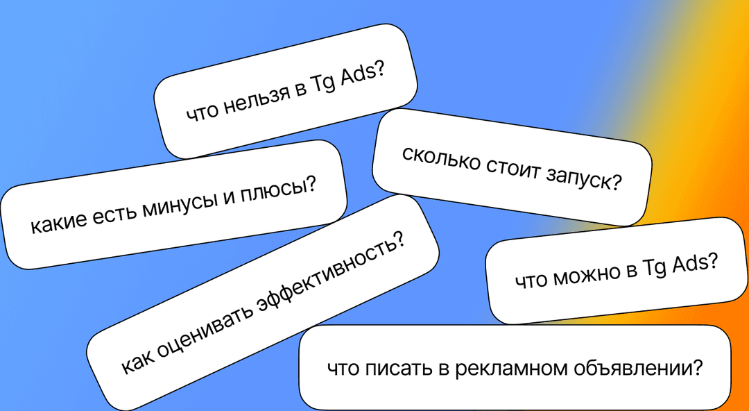 Как запустить рекламу в Телеграм Адс. Пошаговая инструкция