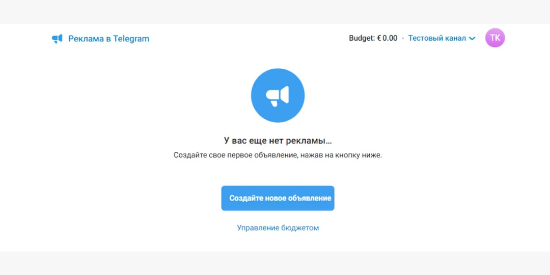 Как запустить рекламу в Telegram Ads. Пошаговая инструкция