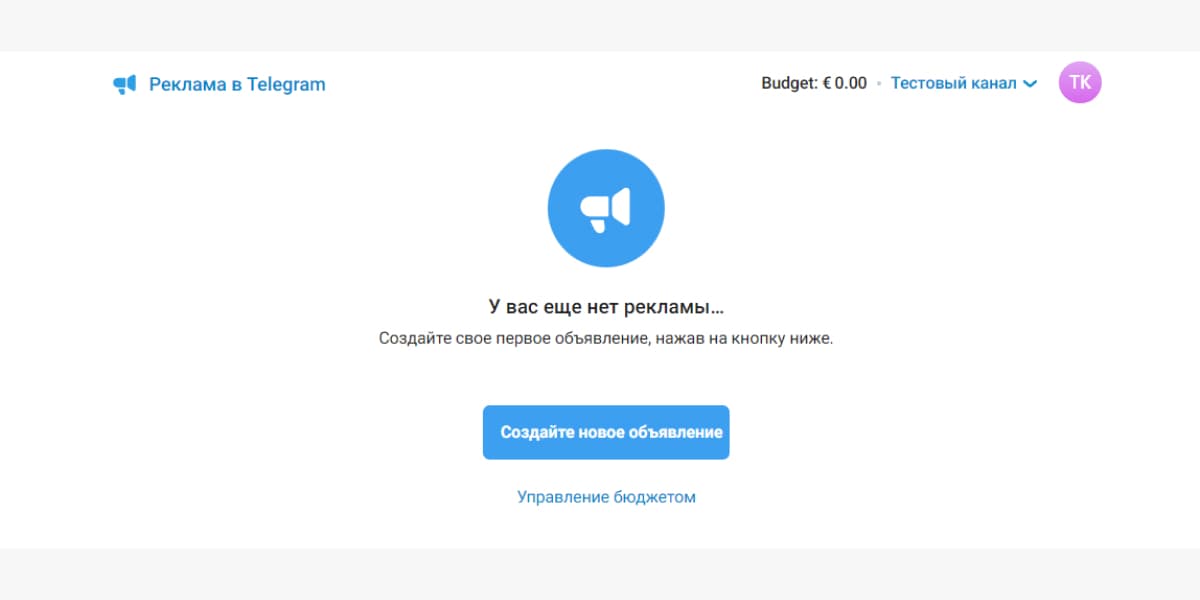 Как запустить рекламу в Telegram Ads. Пошаговая инструкция